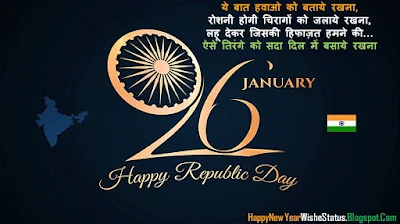 26 January Happy Republic Day Shubhkamnaye in Hindi