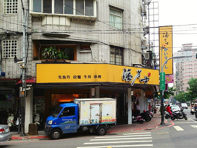 海力士日式生魚片丼飯拉麵