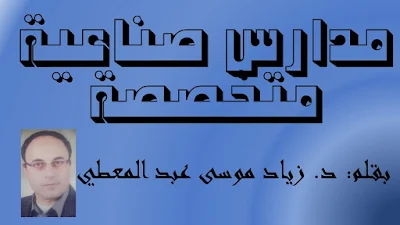 مداس صناعية متخصصة