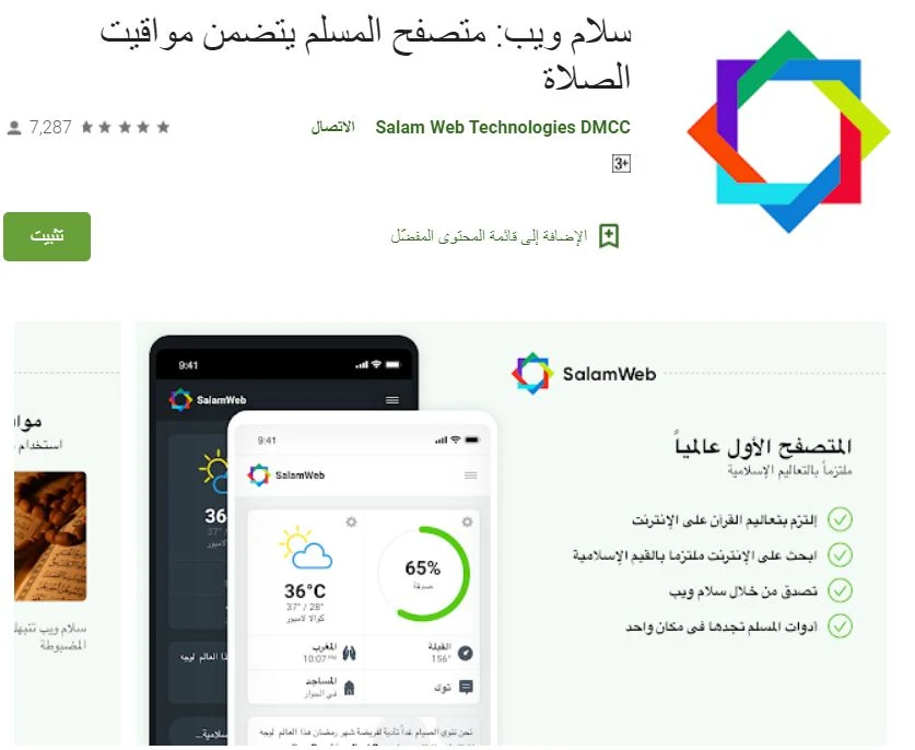 salam web browser apk