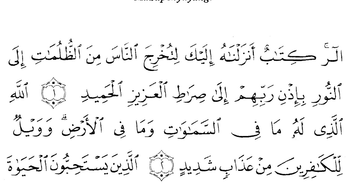 Teks Bacaan Surat Ibrahim Arab Latin dan Terjemahannya Teks Bacaan Surat Ibrahim Arab Latin dan Terjemahannya