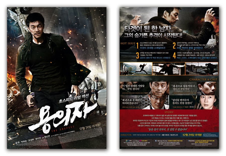  The Suspect Movie Poster 2013 Kong Yoo, Hee-soon Park, Sung-ha Cho, Dain Yoo, Sung-kyoon Kim, Jae-yoon Cho, Dong-jin Lee