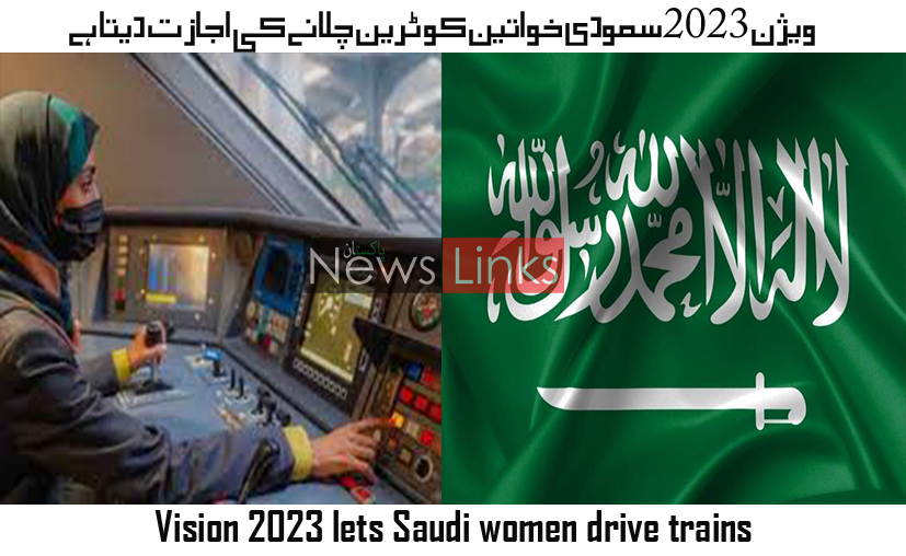 Vision 2023 lets Saudi women drive trains