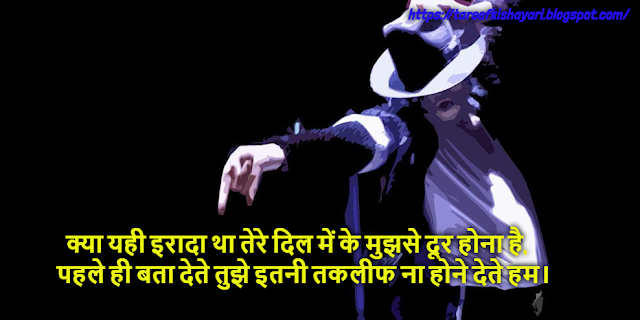 Duri Shayari in hindi