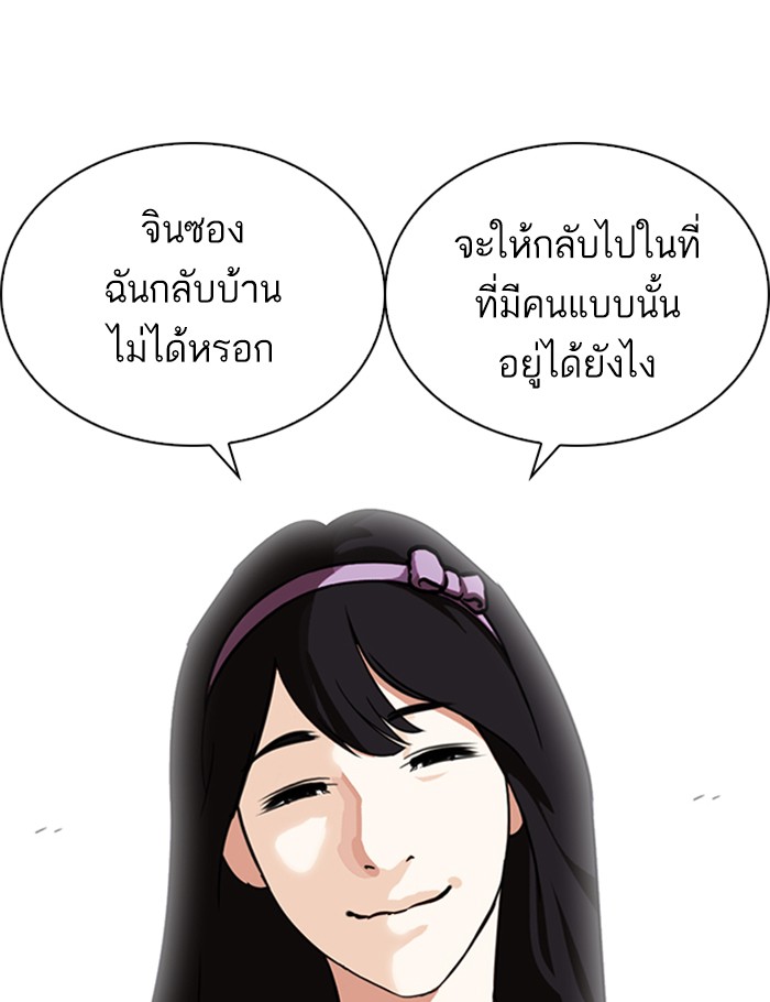 Lookism ตอนที่ 268