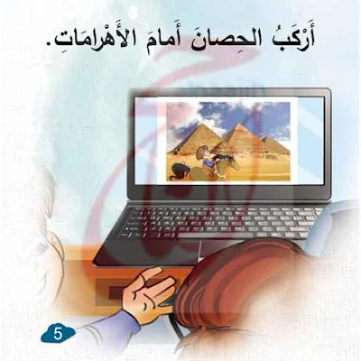 قصص قصيرة للاطفال pdf من قصة مَعَالِمُ سِياحِيَّةٌ القصه مكتوبة بالتشكيل ومصورة و pdf