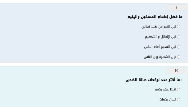 امتحان الكتروني للصف السابع تربية إسلامية