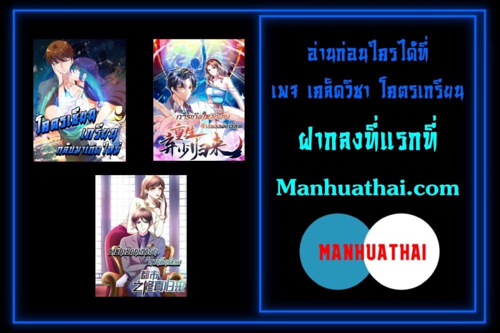 Master Cultivation Return โคตรเซียนเกรียนกลับมาเกิดใหม่ ตอนที่ 396