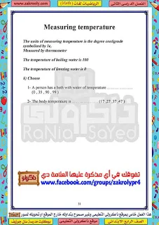 حصريا بوكليت مدرسة سان جوزيف في الماث للصف الرابع الابتدائي الترم الثاني 2020