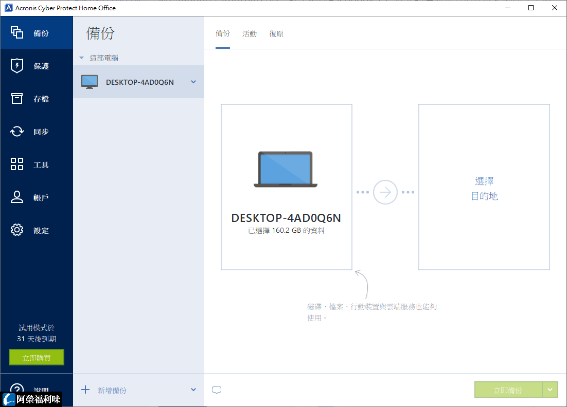 Acronis true image 免 安裝