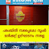 പരപ്പയിൽ സപ്ലൈകോ സൂപ്പർ മാർക്കറ്റ് ഉദ്ഘാടനം നാളെ