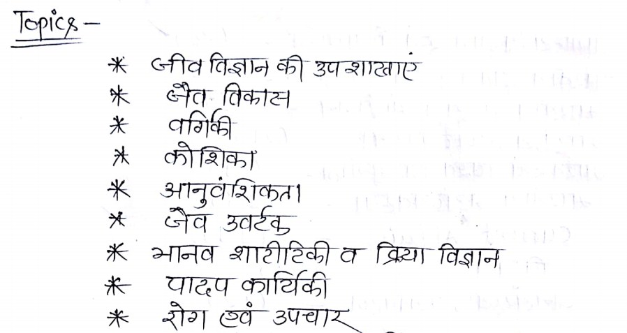 Biology Handwritten Notes In Hindi Vision