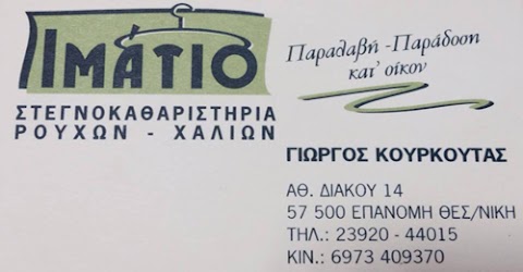 ΚΟΥΡΚΟΥΤΑΣ ΓΕΩΡΓΙΟΣ (ΙΜΑΤΙΟ)