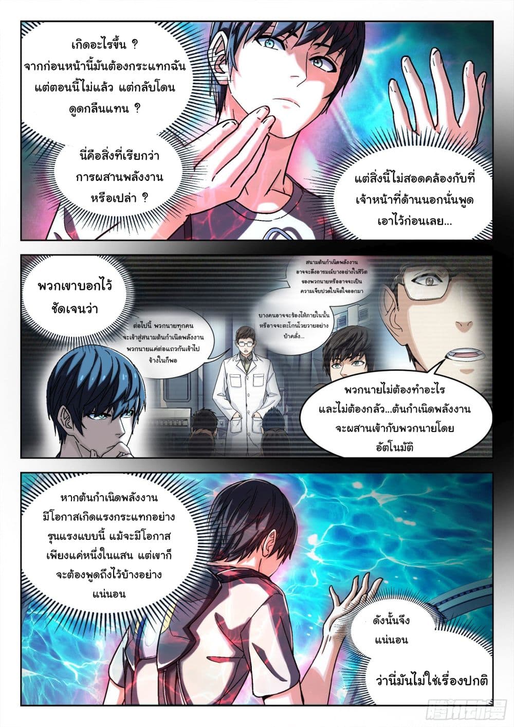 Beyond The Sky - หน้า 4