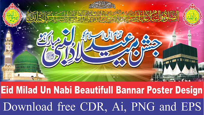 Eid Milad Un Nabi| Cdr, AI, PNG and EPS file Free Islamic Vector Download by "Graphic Design".