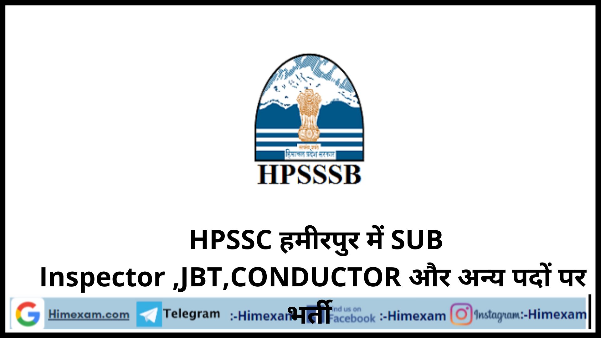 HPSSC हमीरपुर में SUB Inspector ,JBT,CONDUCTOR  और अन्य पदों पर भर्ती