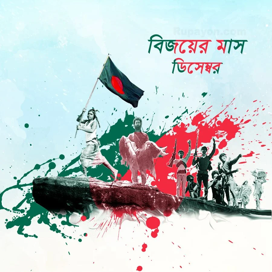 16 December Victory Day Wishes - Victory Day Banner - Victory Day Drawing - Happy Victory Day - NeotericIT.com