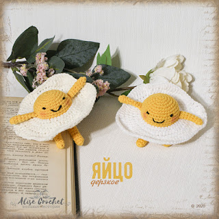 дерзкое яйцо вязание крючком игрушка cheeky egg crochet toy arsız yumurta tığ oyuncak brinquedo de crochê com ovo picante 厚脸皮蛋钩针玩具