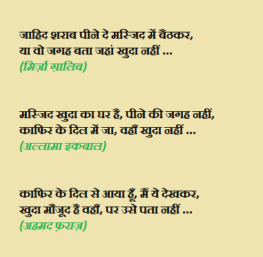 Epic Shayari Collection of Mirza Ghalib : Iqbal : Ahmad Faraz : Wasi : Saqi : Javed Akhtar  : Meer on love and life in hindi 