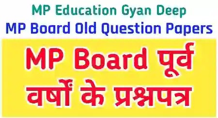 MP Board Previous Years Question Papers
