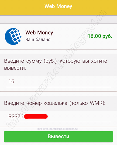 Вывод денег из приложения AdvertApp на WebMoney