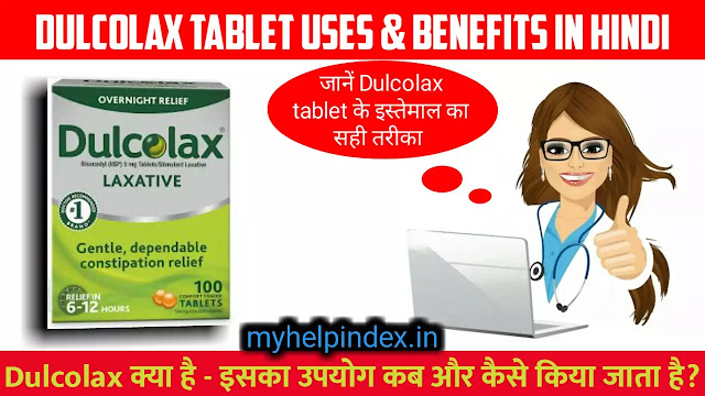 डुल्कॉलेक्स 5एमजी टैबलेट के फायदे एवं नुकसान | Dulcolax 5Mg Tablet Uses in Hindi