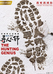 The Hunting Genius China Drama