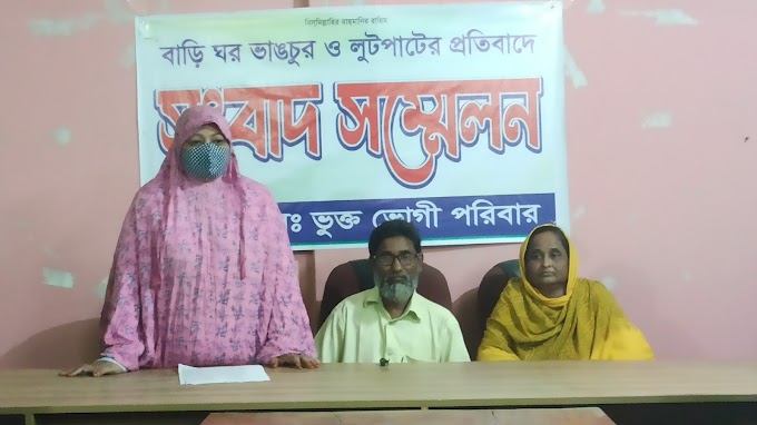 পঞ্চগড়ে বাড়ি ঘর ভাংচুর ও লুটপাটের প্রতিবাদে সংবাদ সম্মেলন 