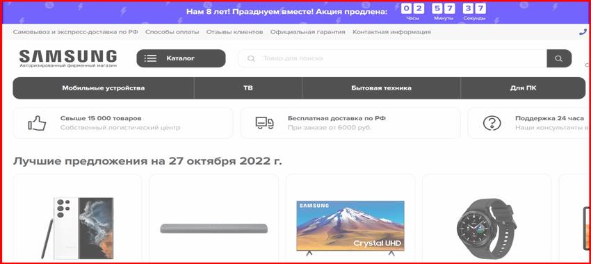 [Мошенники] samsung-store-ru.com – Отзывы, развод, обман! Интернет-магазин Samsung Store