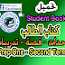 تحميل كتاب الطالب للصف الأول الإعدادي وحدات وقصة وورك بوك لغة انجليزية student book term 2 prep1