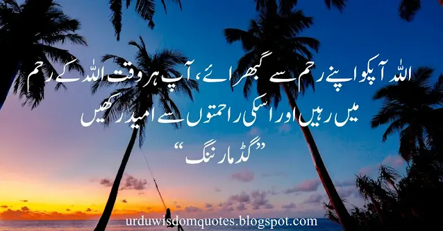 Good Morning Dua In Urdu with images | Subha Bakhair