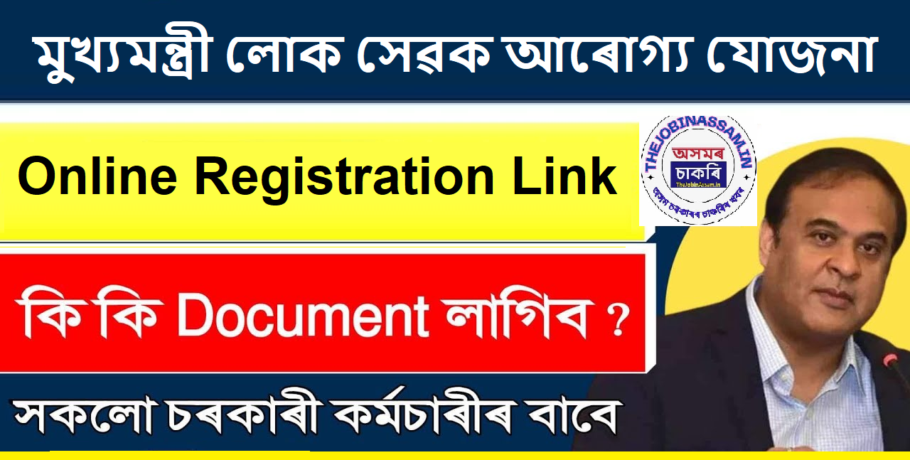 Assam Mukhya Mantri Lok Sevak Arogya Yojana (MMLSAY) 2024, Online Registration Link