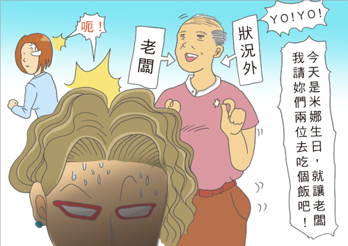 蘋果禁衛軍_生日聚會-02.png