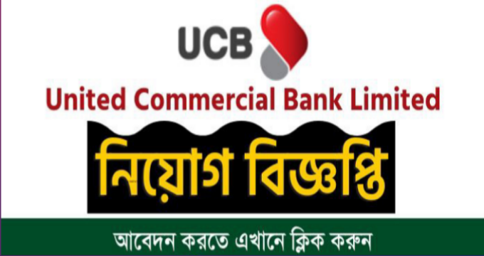 UCB Bank Ltd Job Circular 2022