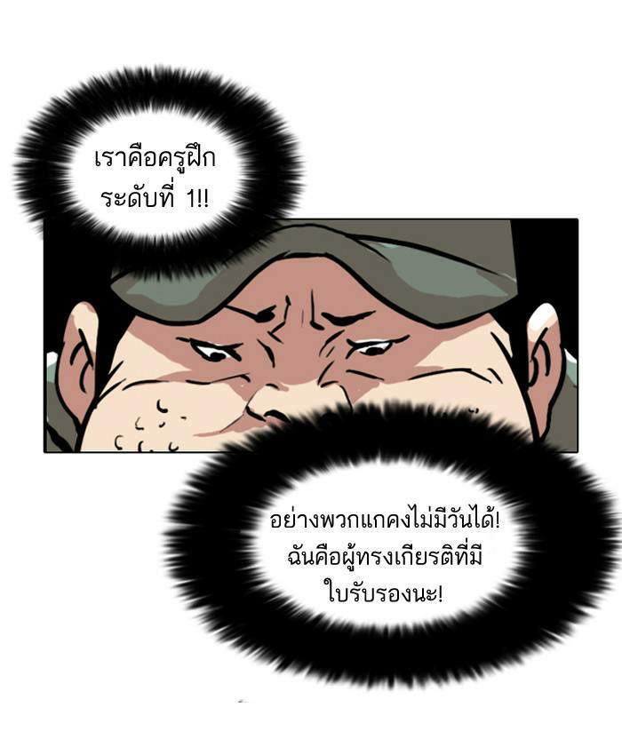 Lookism ตอนที่ 43