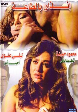 انذار بالطاعة (1993)