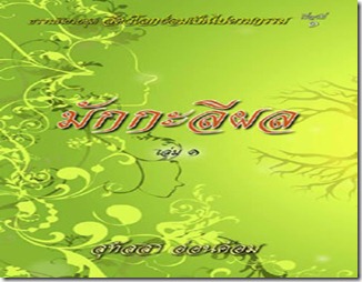 52makkaleepol1