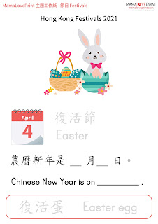 MamaLovePrint 主題工作紙 - 認識不同的香港節日工作紙 幼稚園常識 Hong Kong Festivals Worksheets Vocabulary Exercise for Kindergarten School Printable Freebies Daily Activities