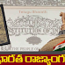 భారత రాజ్యాంగం - Constitution of India