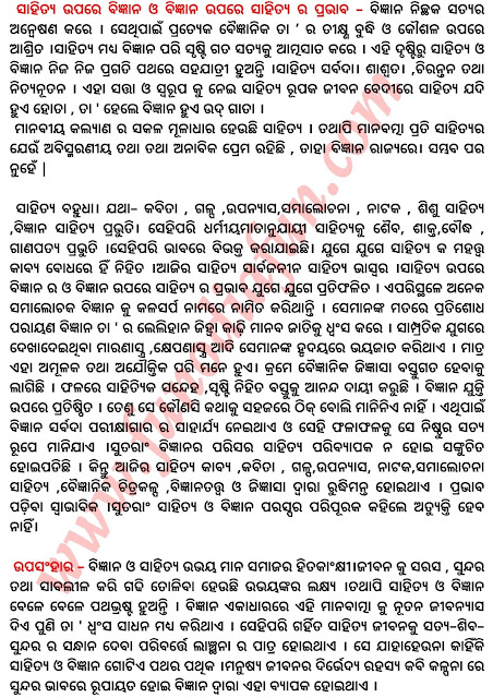 Essay on Sahitya O Bigyan in Odia Odia Rachana Sahitya o Bigyan