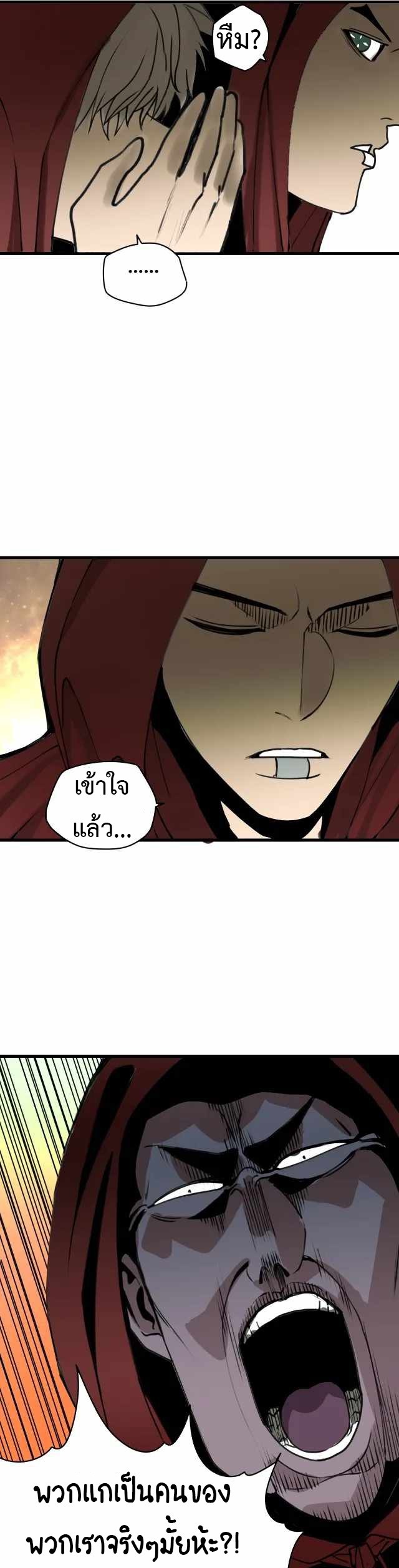 The Demon King’s Champion ตอนที่ 25