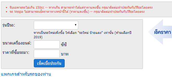  เช็คราคาประกันรถมอเตอร์ไซด์หาย