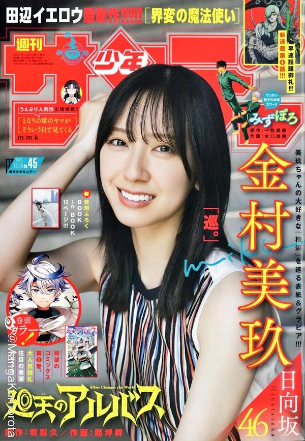 週刊少年サンデー 2024年45号 [Weekly Shonen Sunday 2024 No.45+RAR]