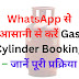 WhatsApp से आसानी से करें Gas Cylinder Booking – जानें पूरी प्रक्रिया