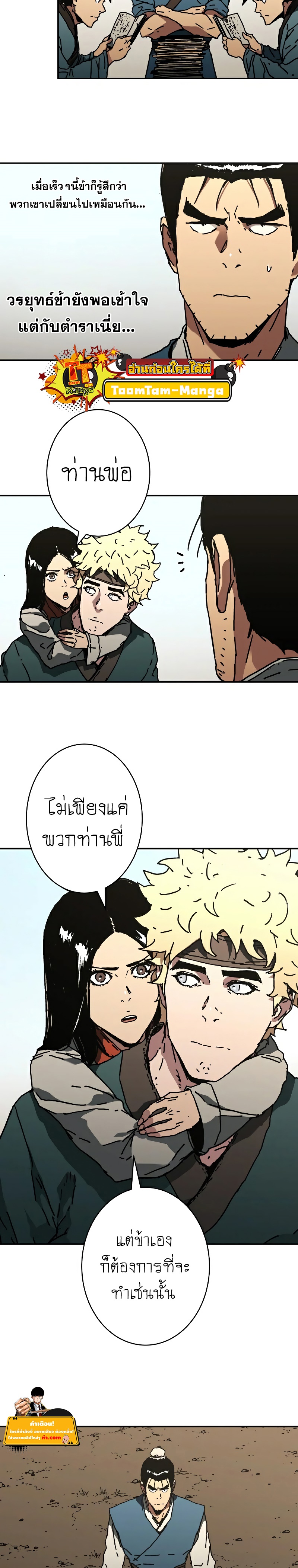 Peerless Dad ตอนที่ 214