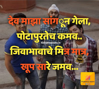 Best Friend Quotes in Marathi. Friendship Day Quotes in Marathi