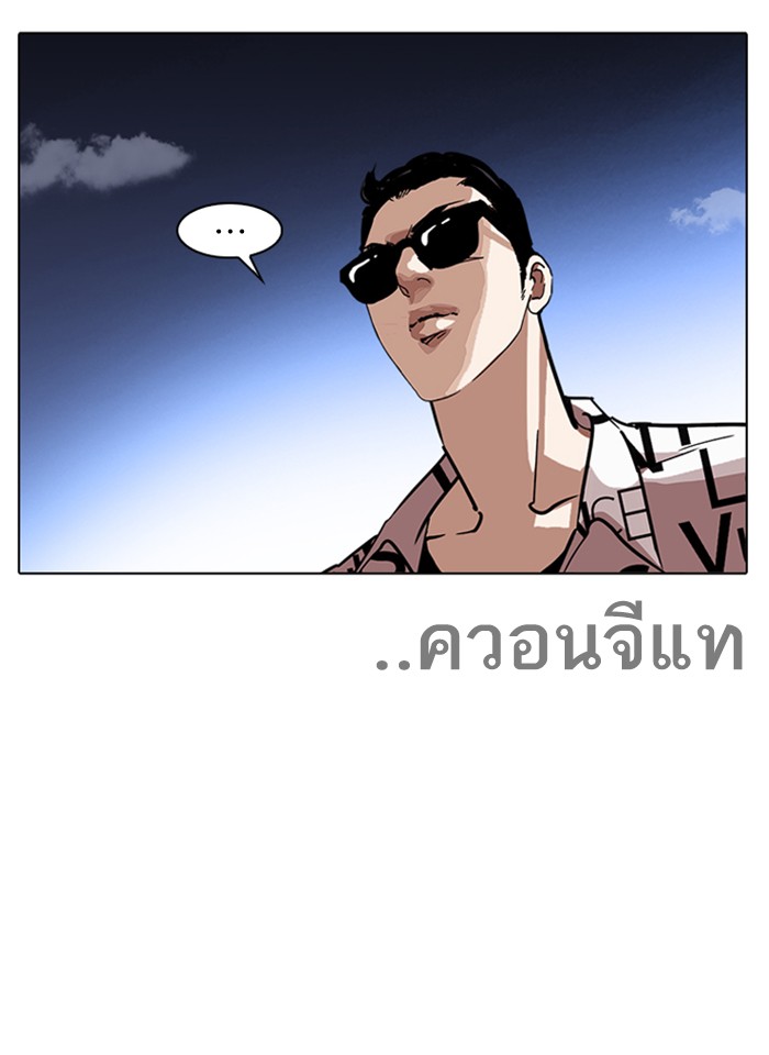 Lookism ตอนที่ 241