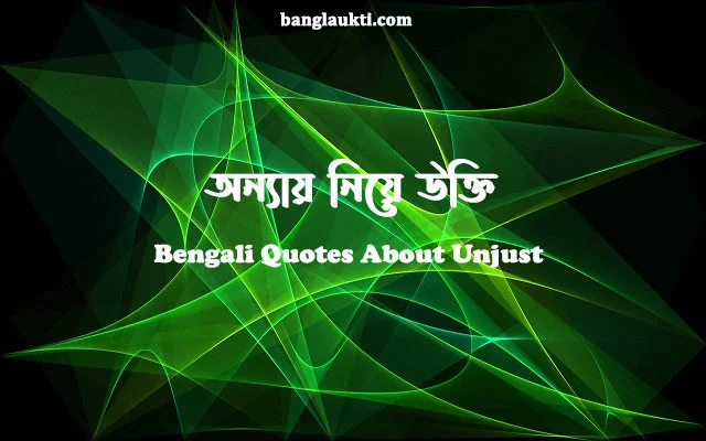 onai-onnai-onnay-onnayi-anyay-anyayi-annaye-niye-ukti-bani-kotha-status-quotes-caption-post-sms