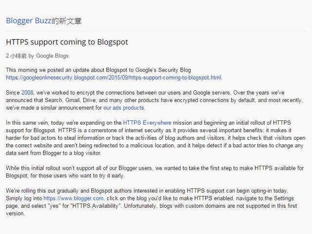 好消息 Google Blogspot 開始支援 HTTPS，Blogger 設定 SSL 的方法_001