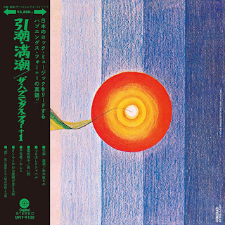 Happenings Four +1 ザ・ハプニングス・フォー  "The Long Trip 引潮・満潮 " 1971 Japan Psych Rock (Top100 Japanese Rock Folk albums 1968-1978)